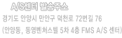 A/S센터 발송주소 : 경기도 안양시 만안구 안양7동 동영벤처스텔5차 4층 카필 A/S 담당